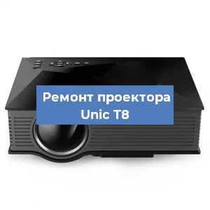 Замена поляризатора на проекторе Unic T8 в Перми